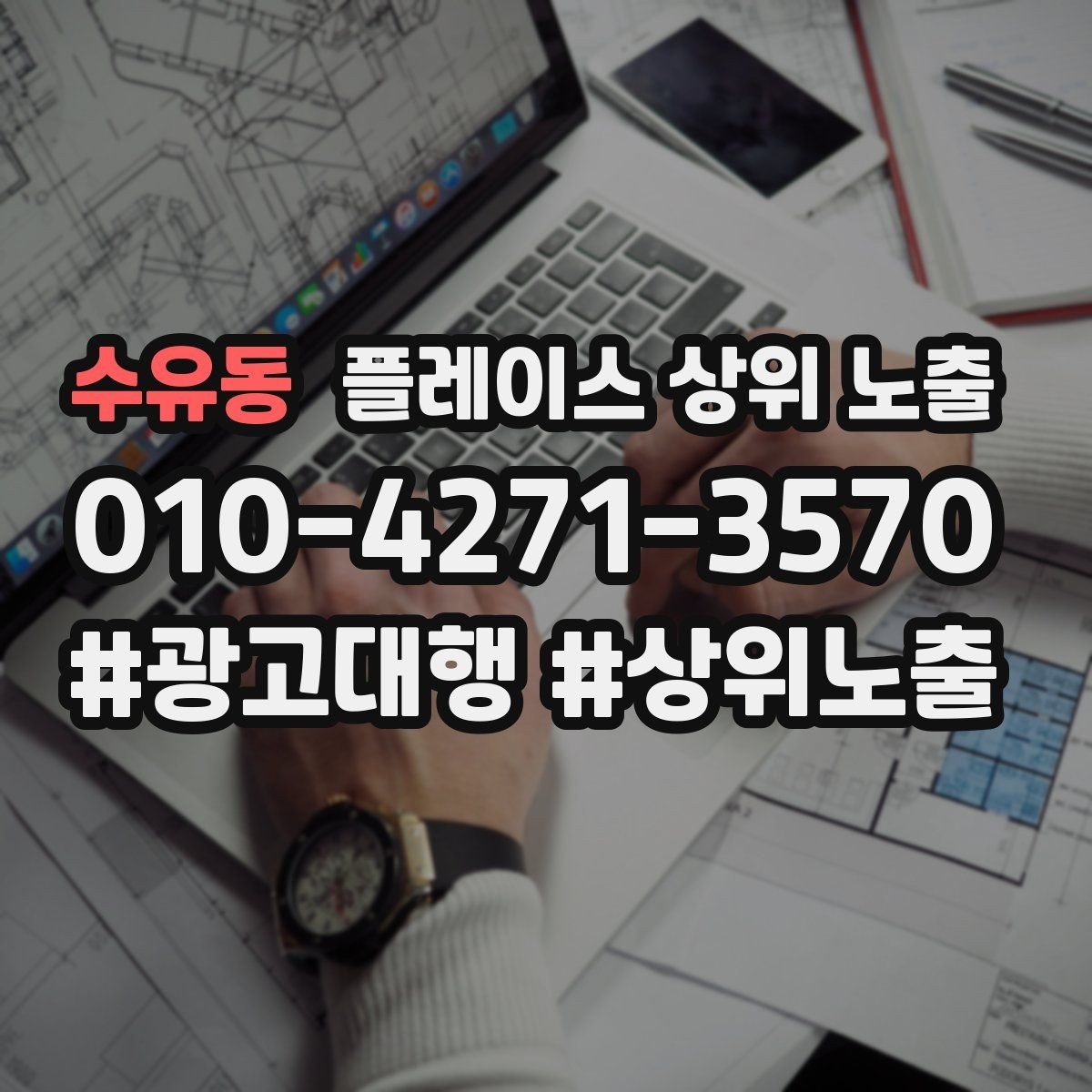 수유동 플레이스 상위 노출 임시휴무 공지를 깔끔하게 하는 방법