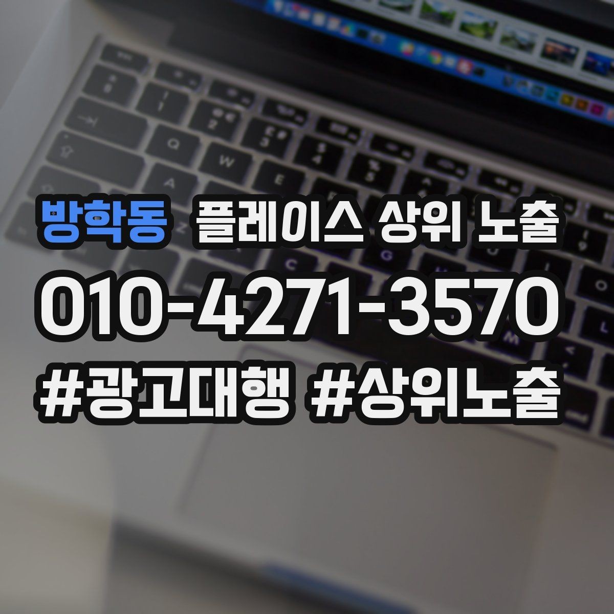 방학동 플레이스 상위 노출 음식점은 대표 메뉴가 먼저인 이유