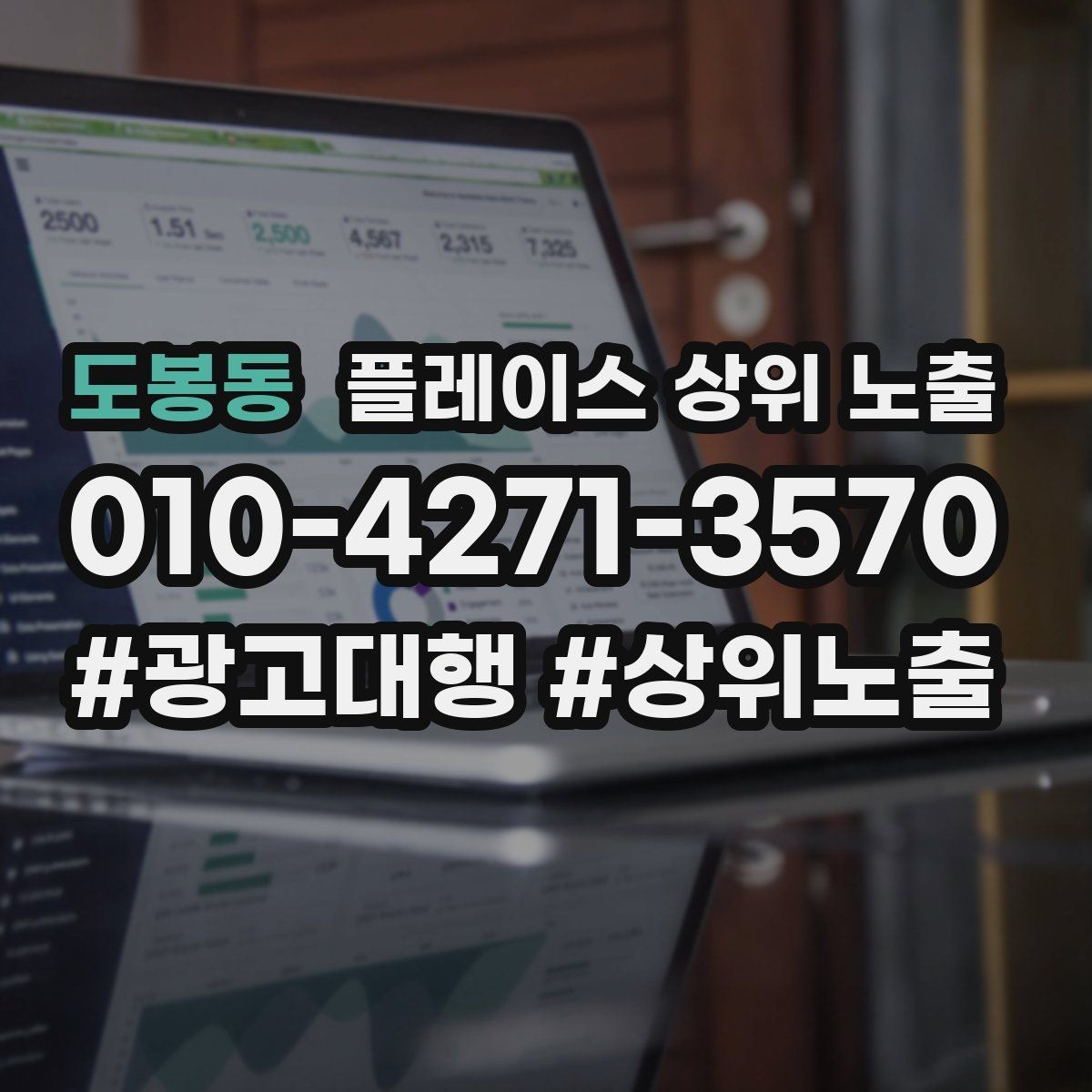도봉동 플레이스 상위 노출 예약형 업종의 필수 정보 5가지