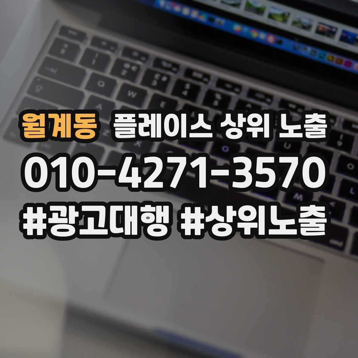 월계동 플레이스 상위 노출 소액 테스트로 실패를 줄이는 방법