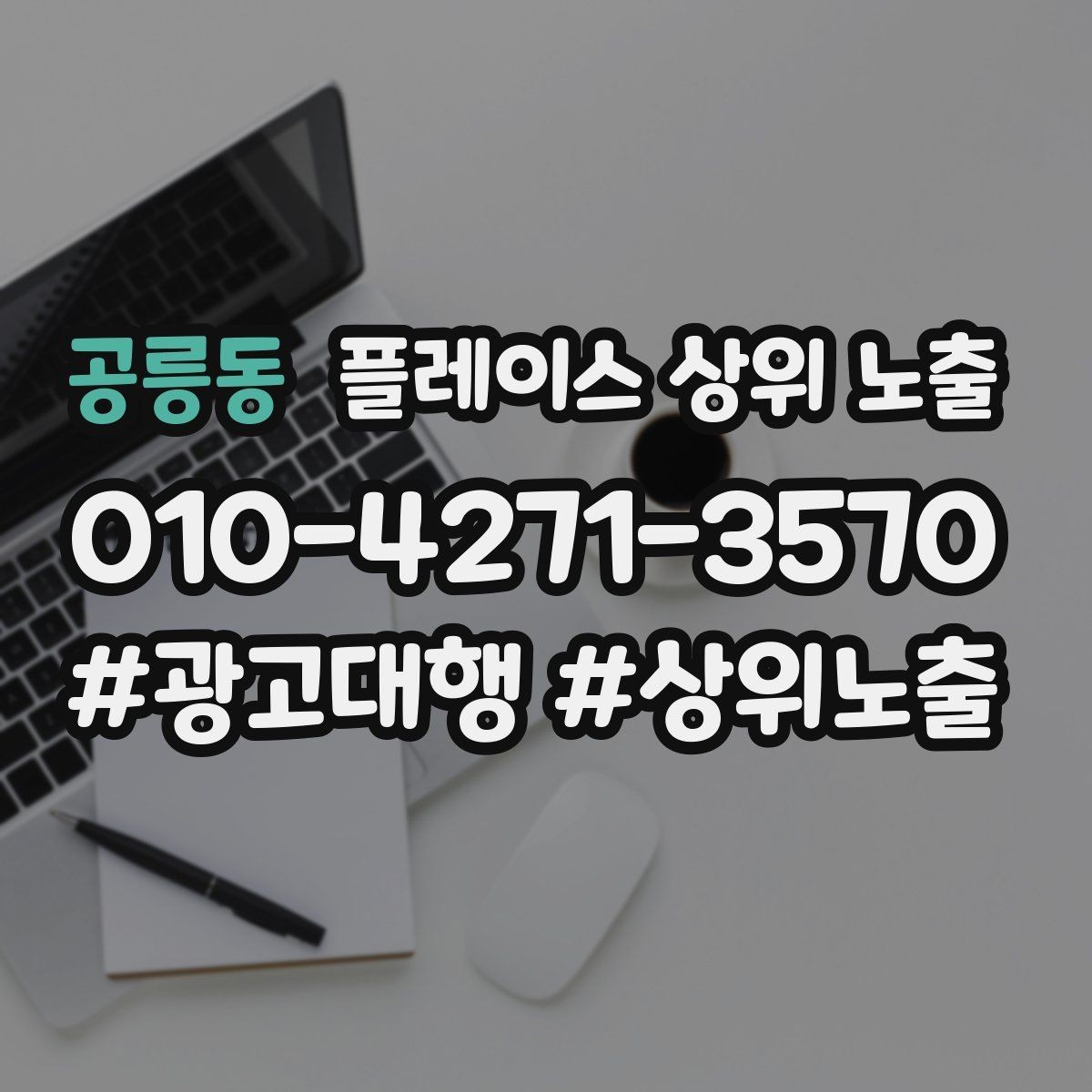 공릉동 플레이스 상위 노출 사진이 부족할 때 우선순위 5장 정하기