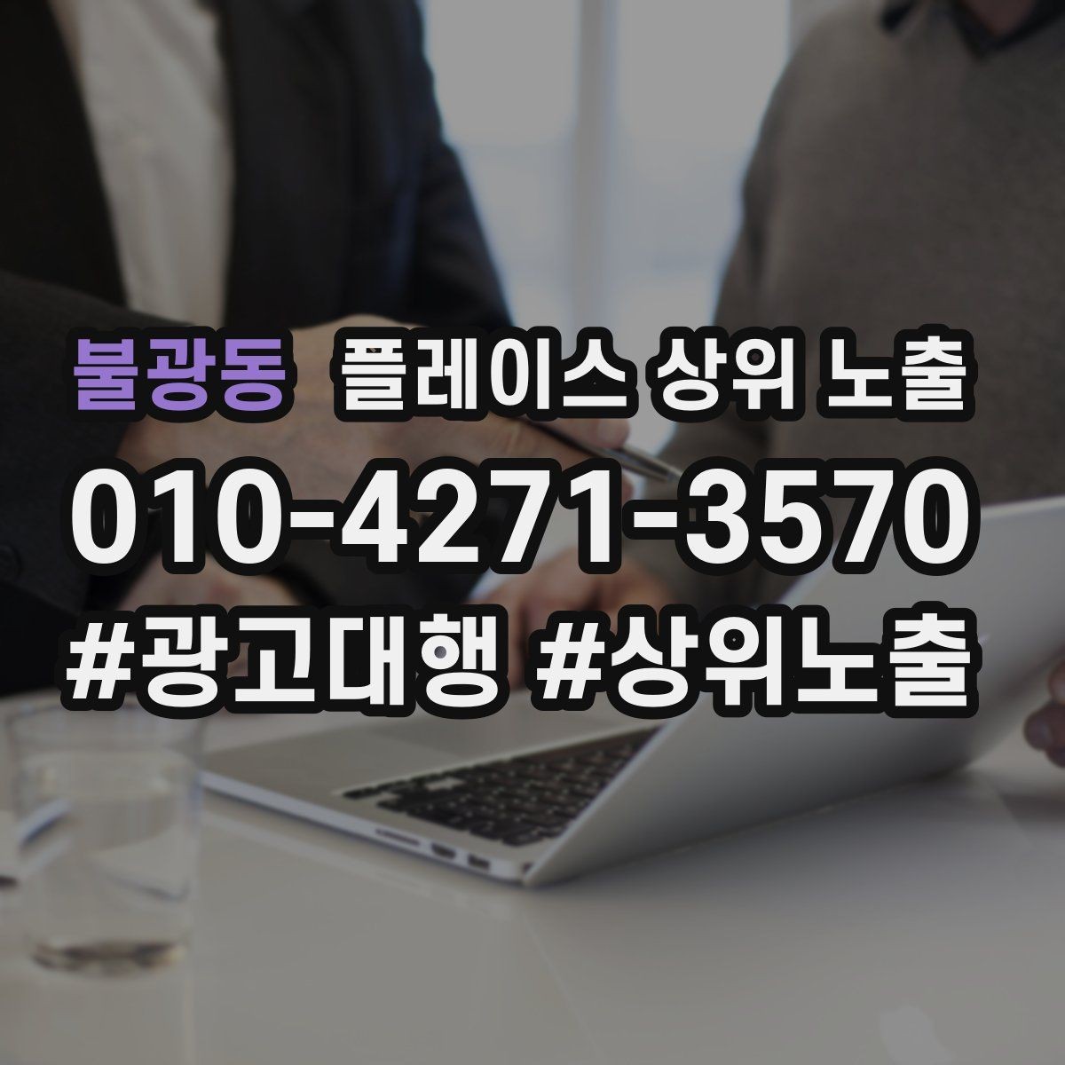 불광동 플레이스 상위 노출 임시휴무 공지를 깔끔하게 하는 방법