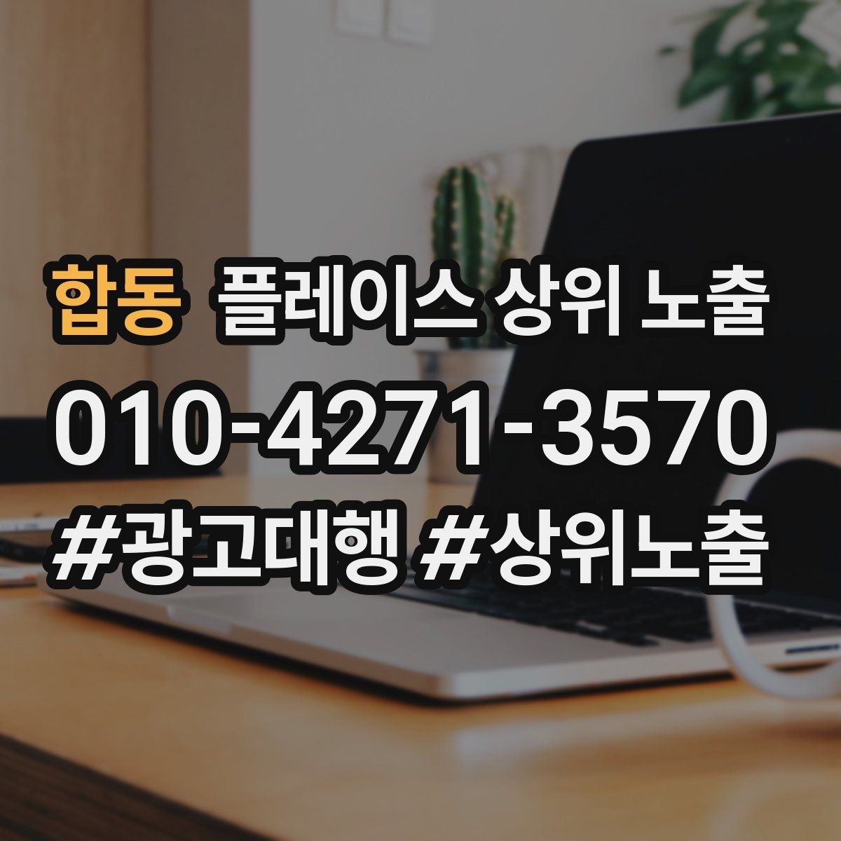 합동 플레이스 상위 노출 리뷰 답글이 중요한 이유와 작성 팁