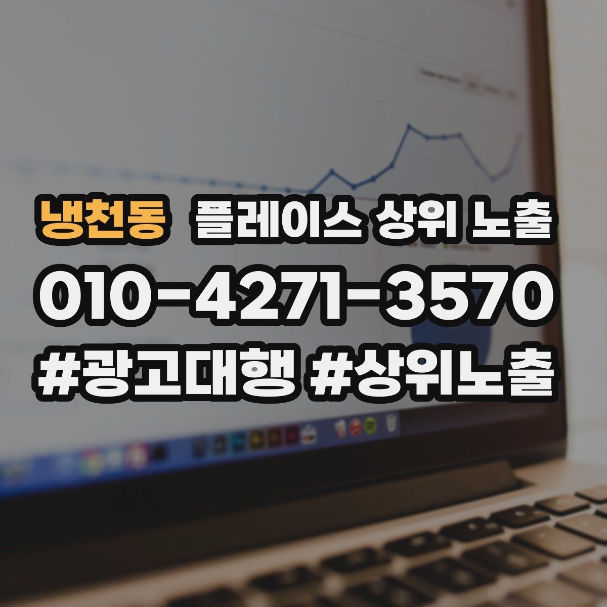 냉천동 플레이스 상위 노출 톡톡 알림을 놓치지 않게 만드는 설정