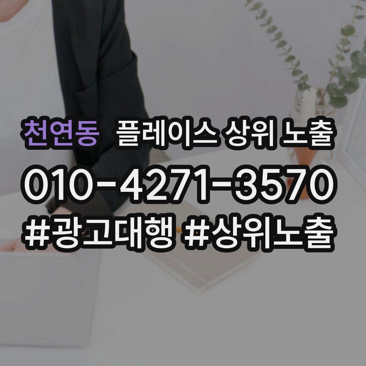 천연동 플레이스 상위 노출 카페는 좌석 분위기 사진이 전환이다