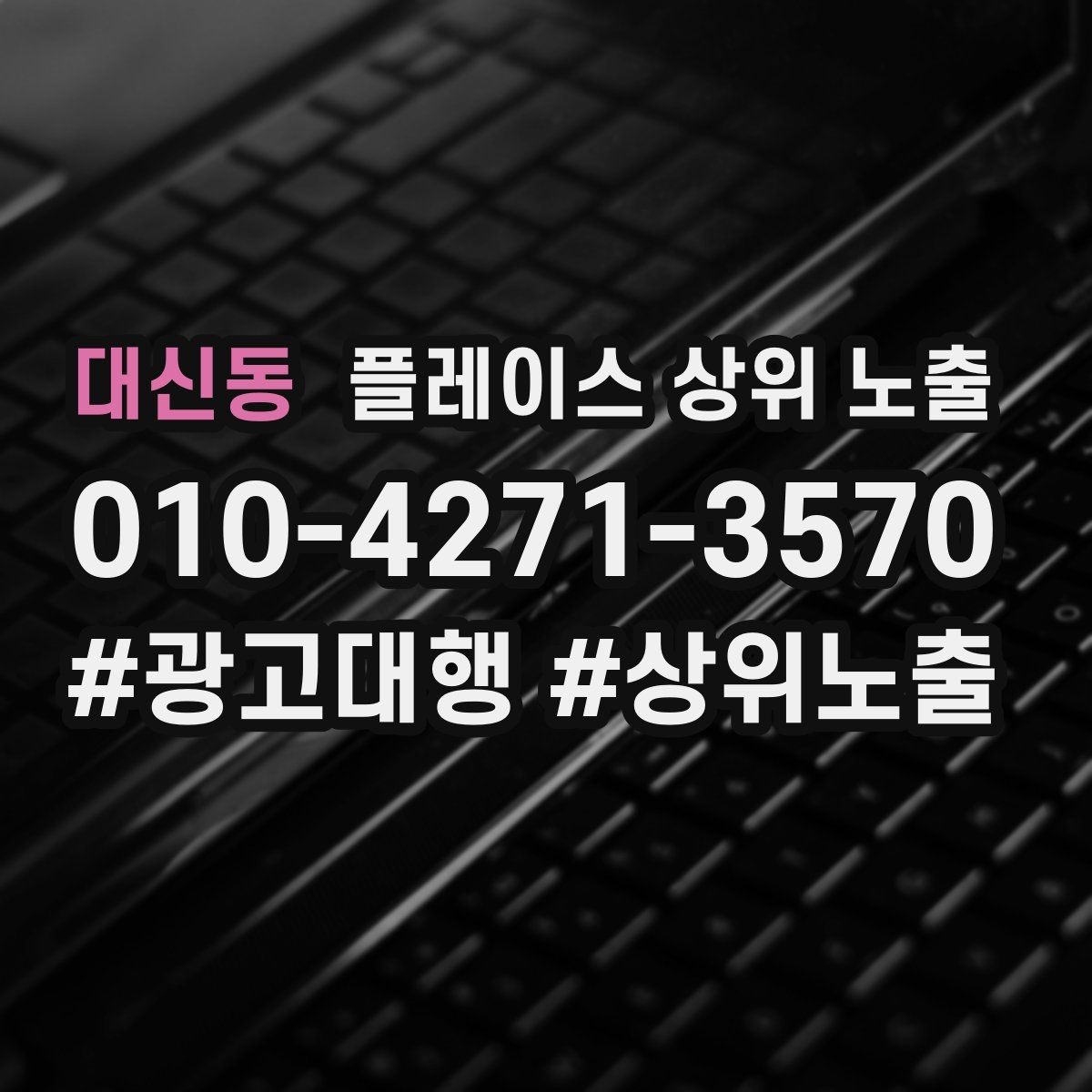 대신동 플레이스 상위 노출 시즌별 키워드로 반응을 올리는 방법