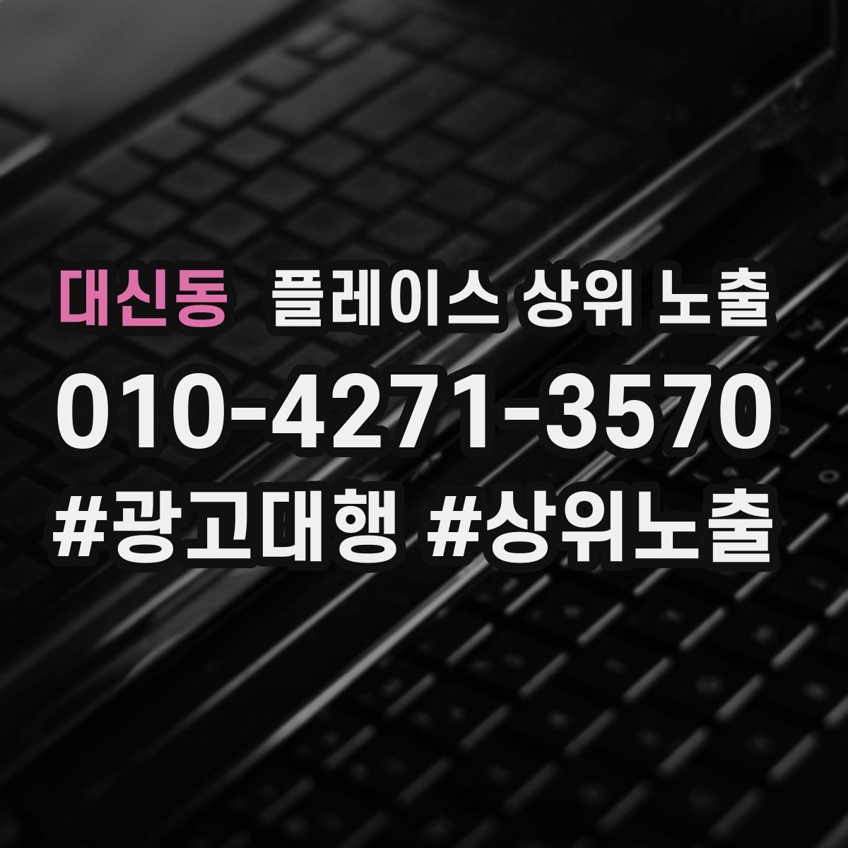 대신동 플레이스 상위 노출