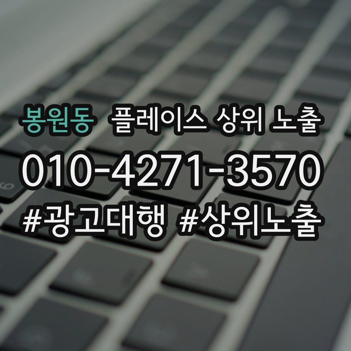 봉원동 플레이스 상위 노출 톡톡 응대 속도가 중요한 이유