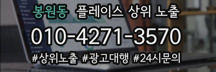 봉원동 플레이스 상위 노출