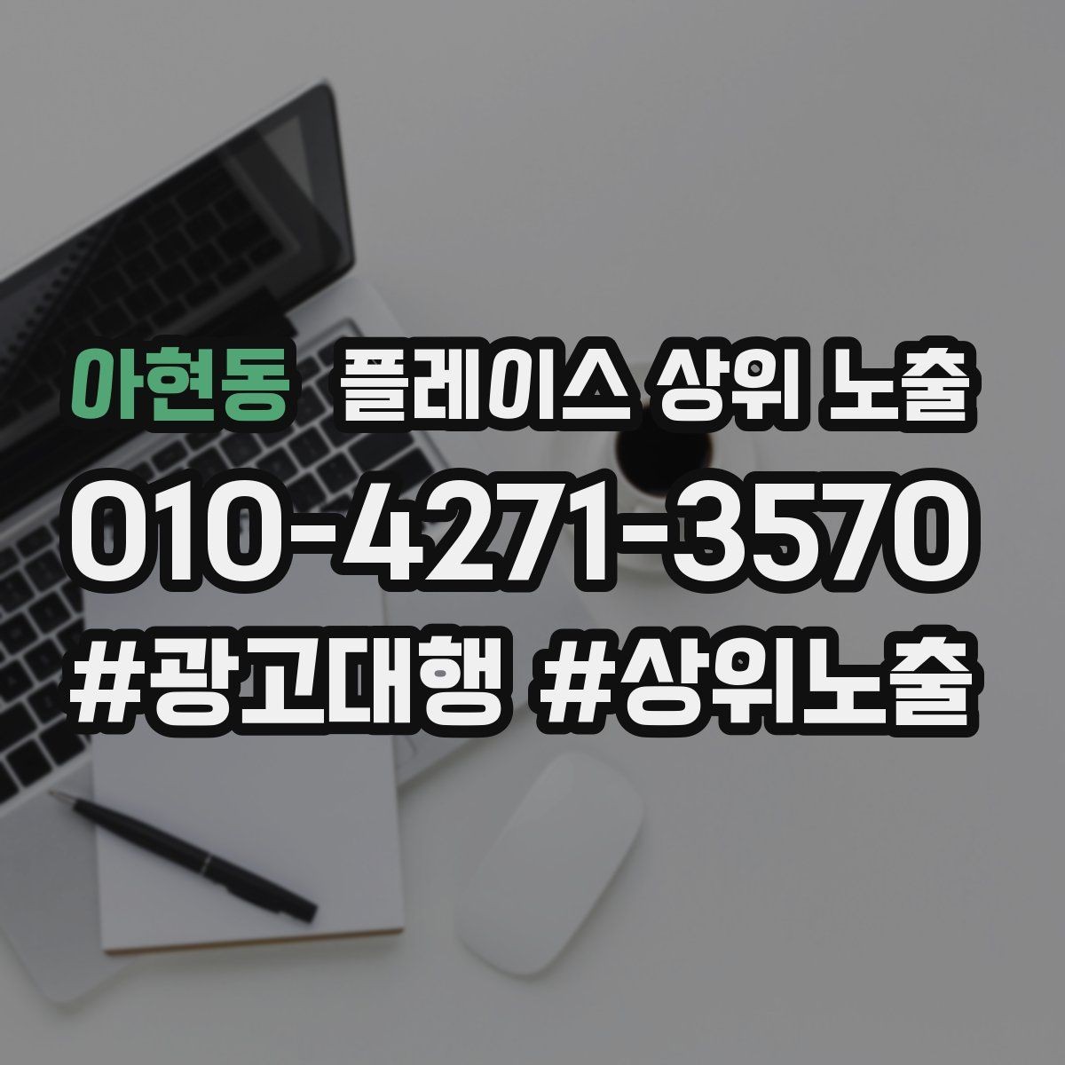 아현동 플레이스 상위 노출 사진 리뷰를 늘리는 운영 루틴