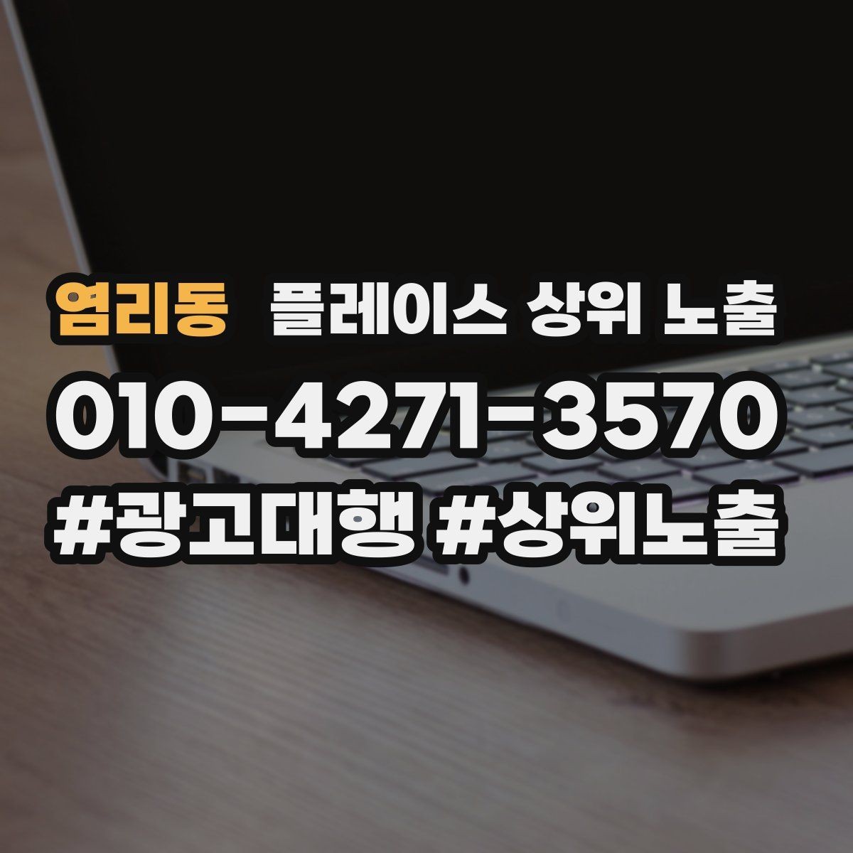 염리동 플레이스 상위 노출 근처 검색에서 선택받는 포인트