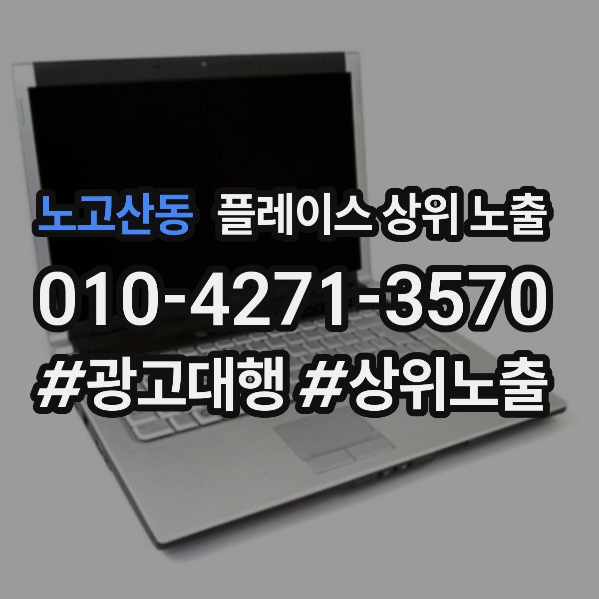 노고산동 플레이스 상위 노출 사진 리뷰를 늘리는 운영 루틴