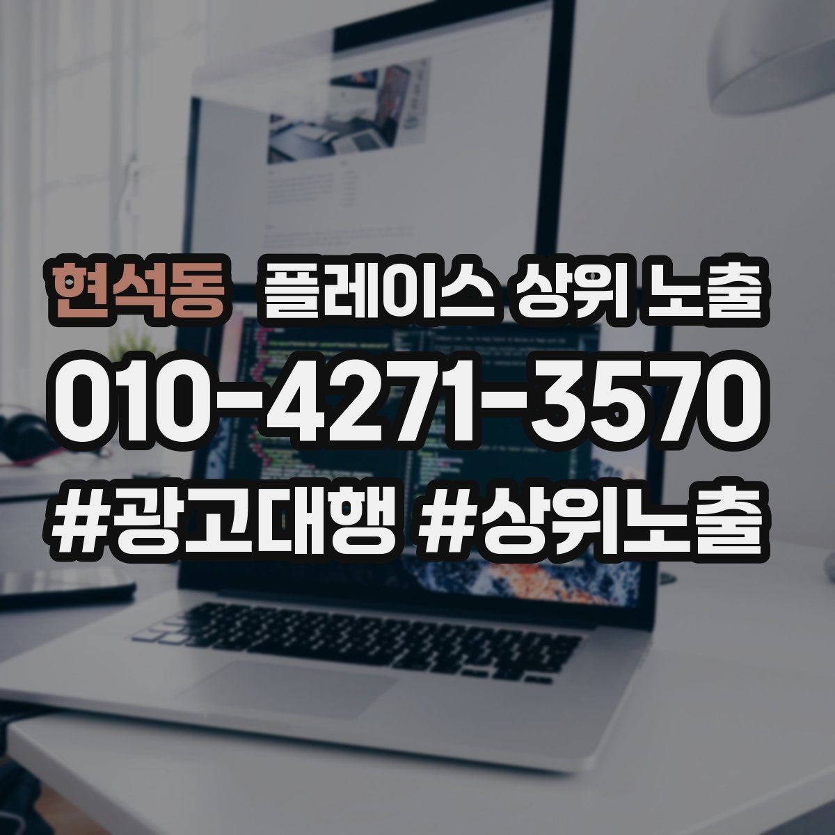 현석동 플레이스 상위 노출 당일 예약 가능 여부를 명확히 쓰는 방법