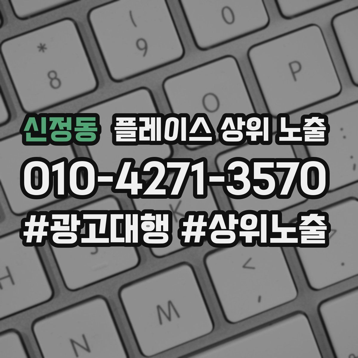 신정동 플레이스 상위 노출 오픈 이벤트를 재방문으로 연결하는 방법
