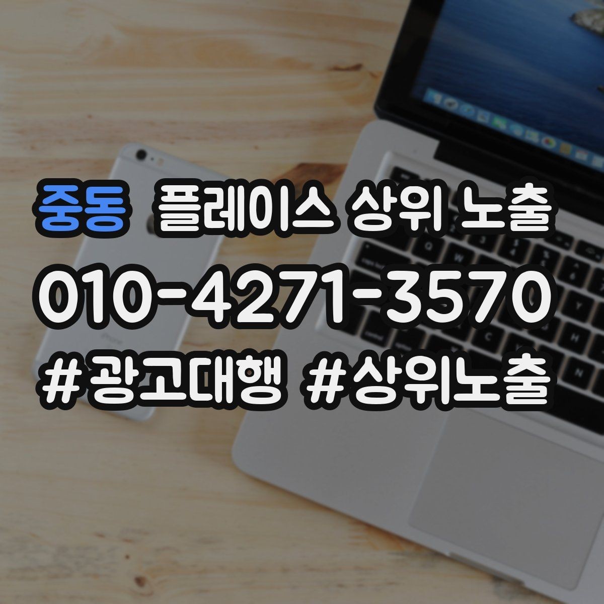 중동 플레이스 상위 노출 답글 톤을 통일하면 생기는 효과