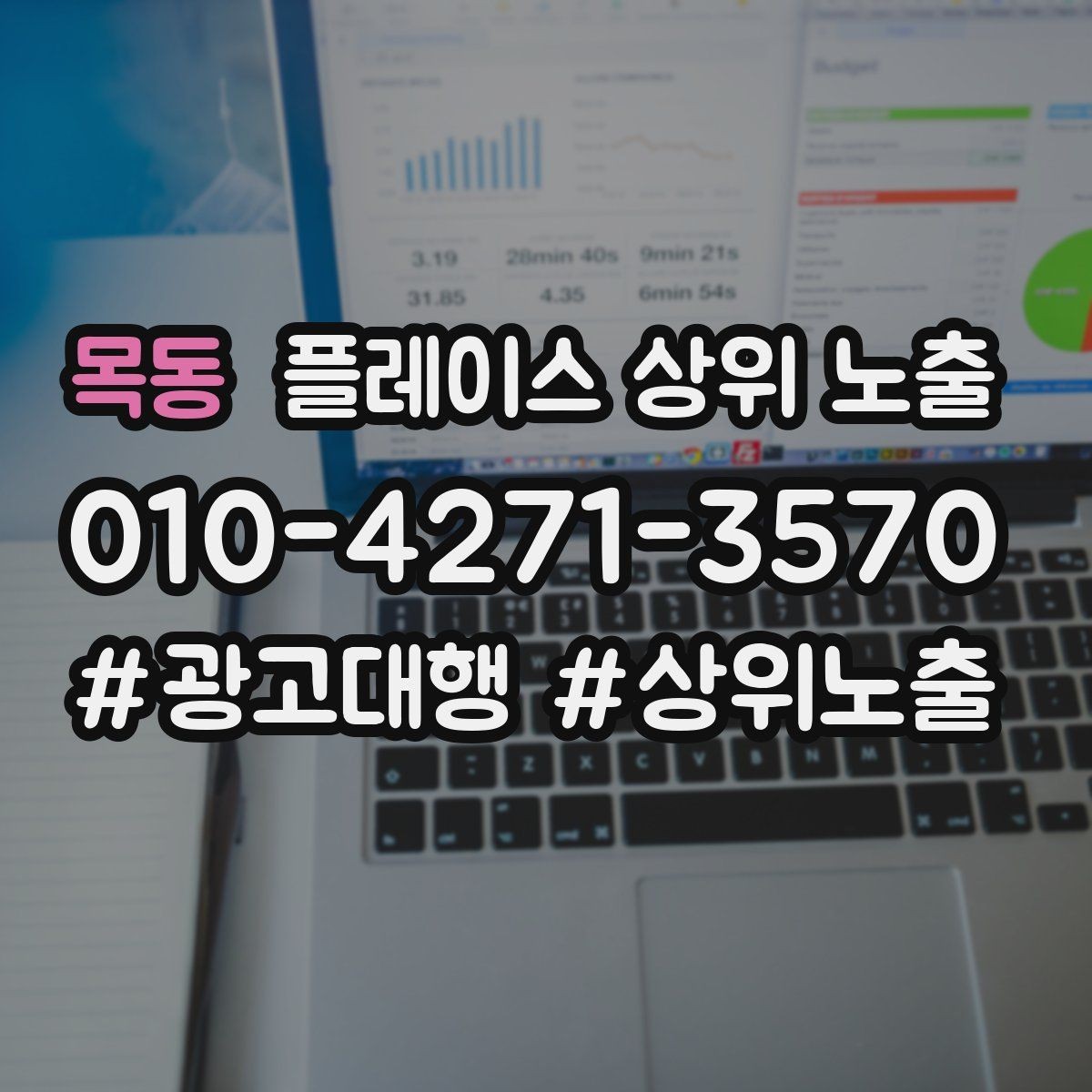 목동 플레이스 상위 노출 위치 설명을 글로 잘 쓰는 3가지 공식