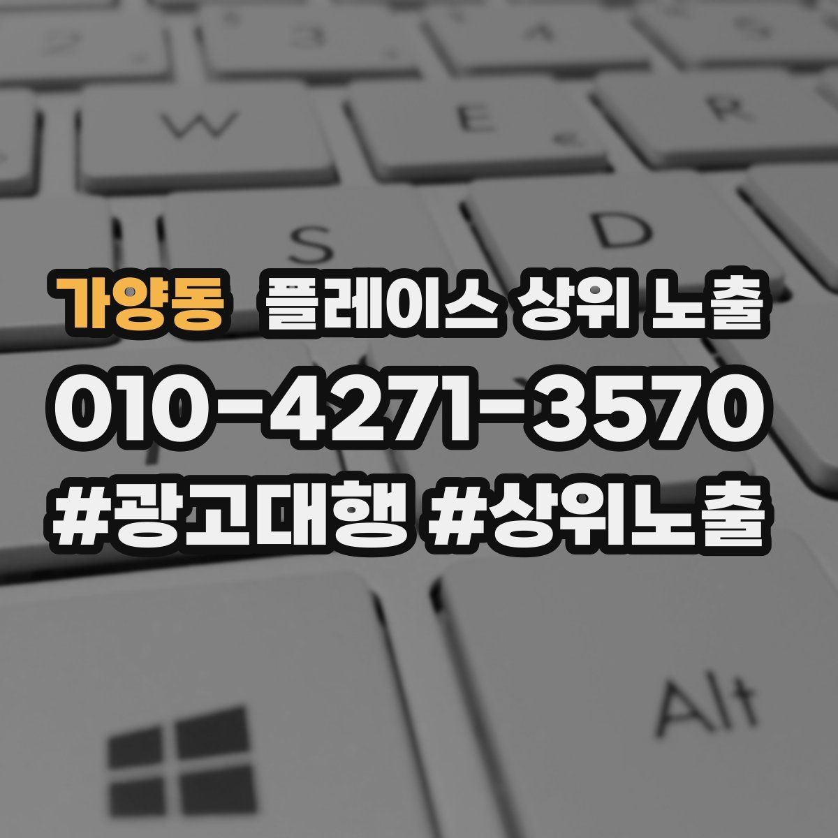 가양동 플레이스 상위 노출 외곽 매장도 선택받게 만드는 방법