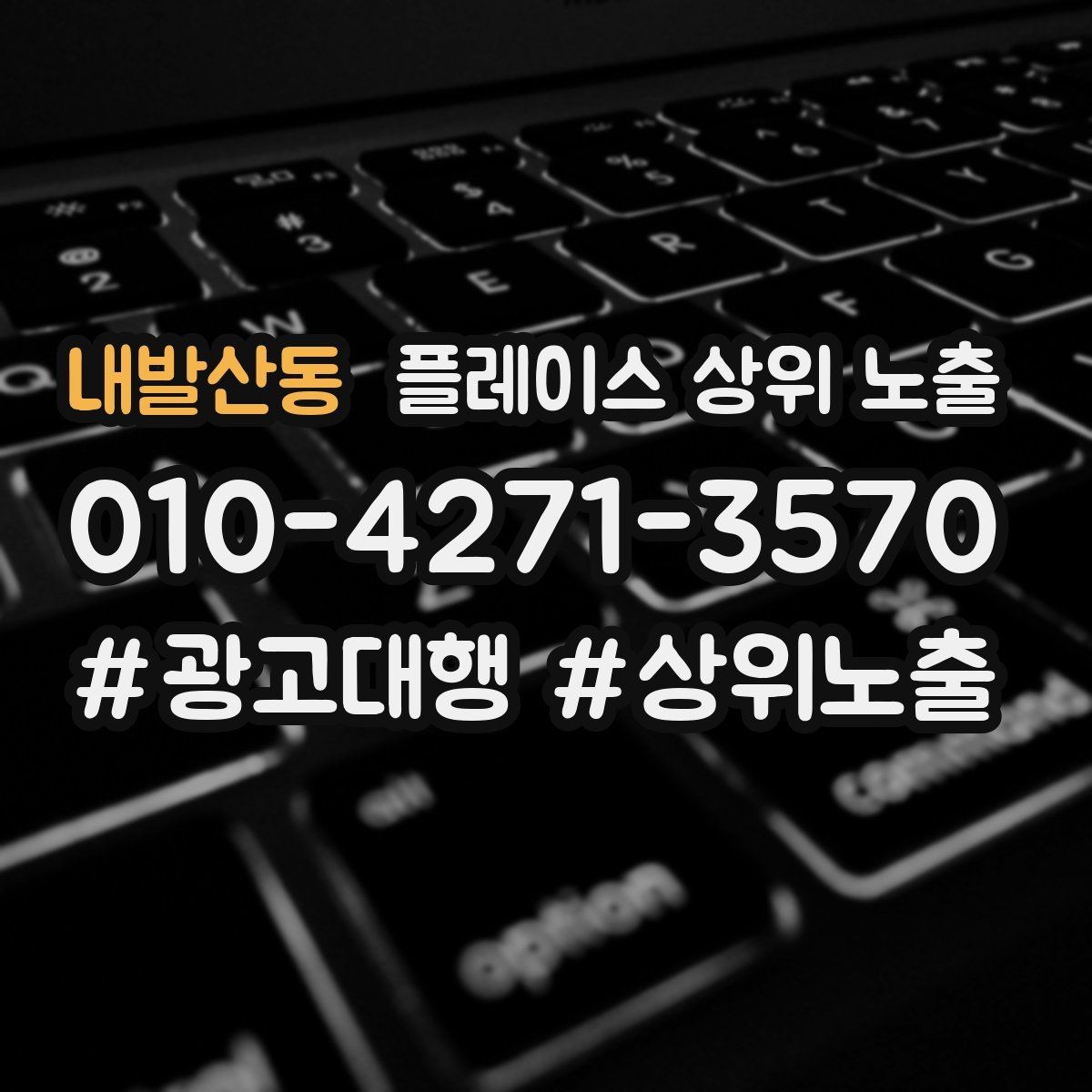 내발산동 플레이스 상위 노출 리뷰 요청이 강요로 느껴지지 않게 하는 법