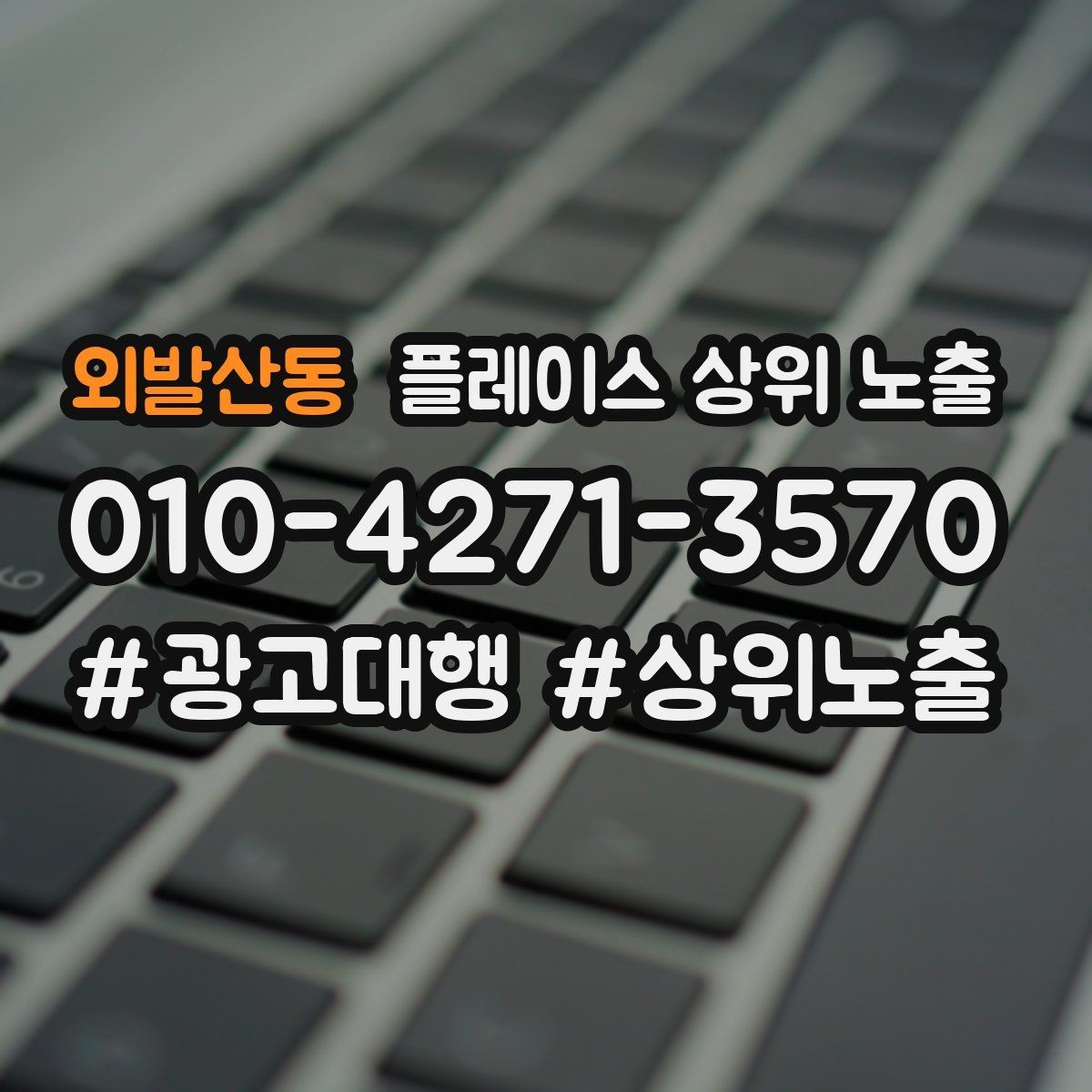외발산동 플레이스 상위 노출 전화 예약 전환이 안 나올 때 해결 포인트
