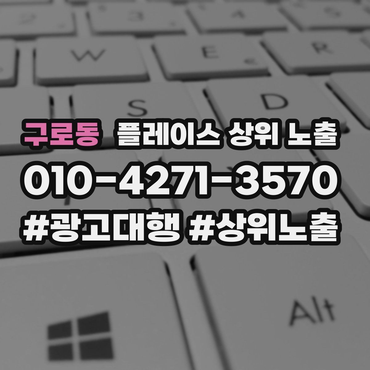 구로동 플레이스 상위 노출 노출이 흔들릴 때 원인부터 정리