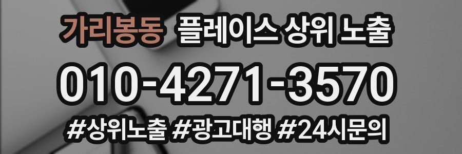가리봉동 플레이스 상위 노출