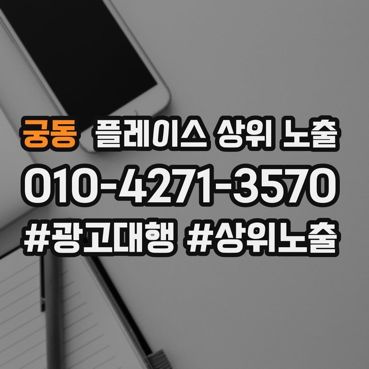 궁동 플레이스 상위 노출 지역 키워드 선택이 어려울 때 기준