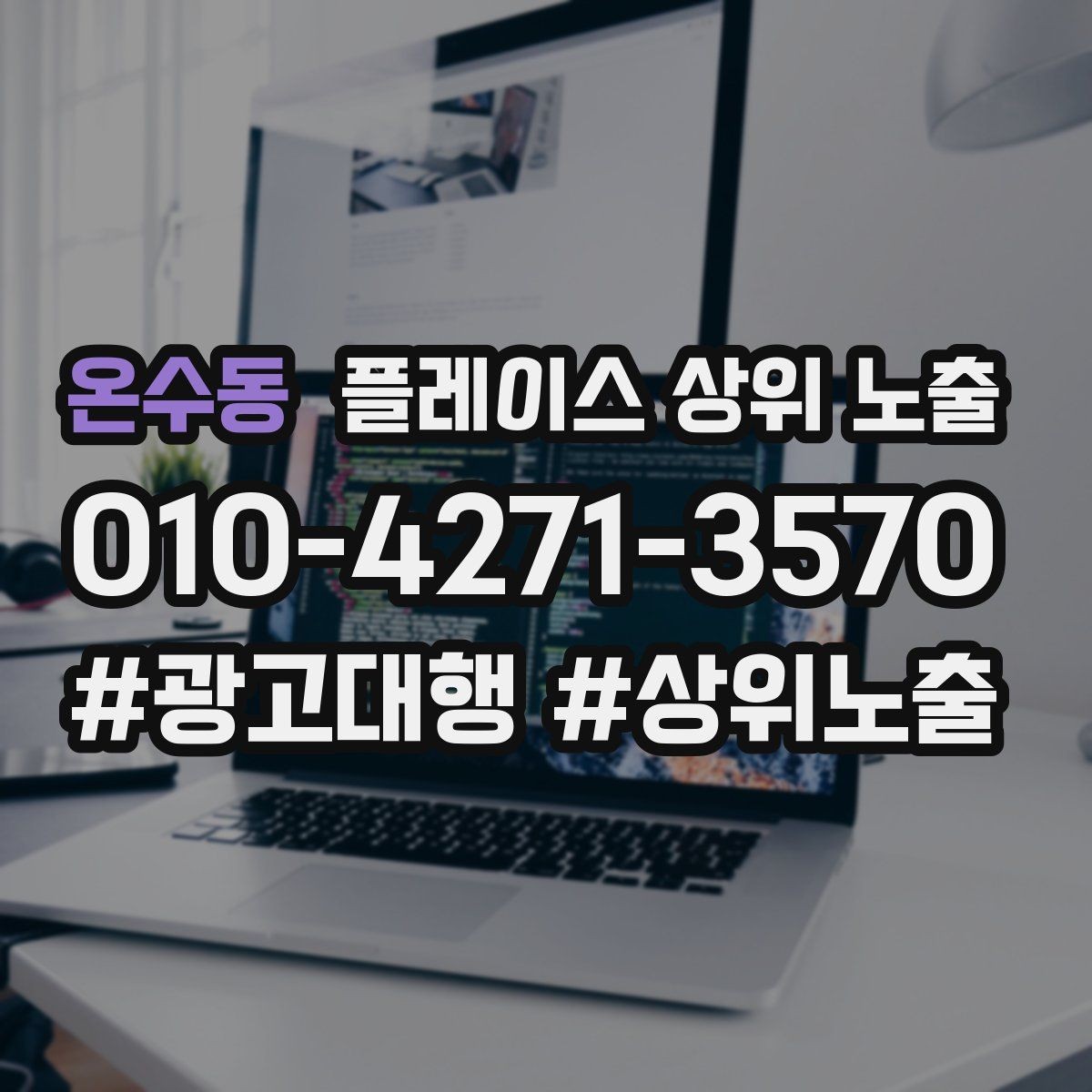 온수동 플레이스 상위 노출 촬영 없이도 개선 가능한 정보형 요소