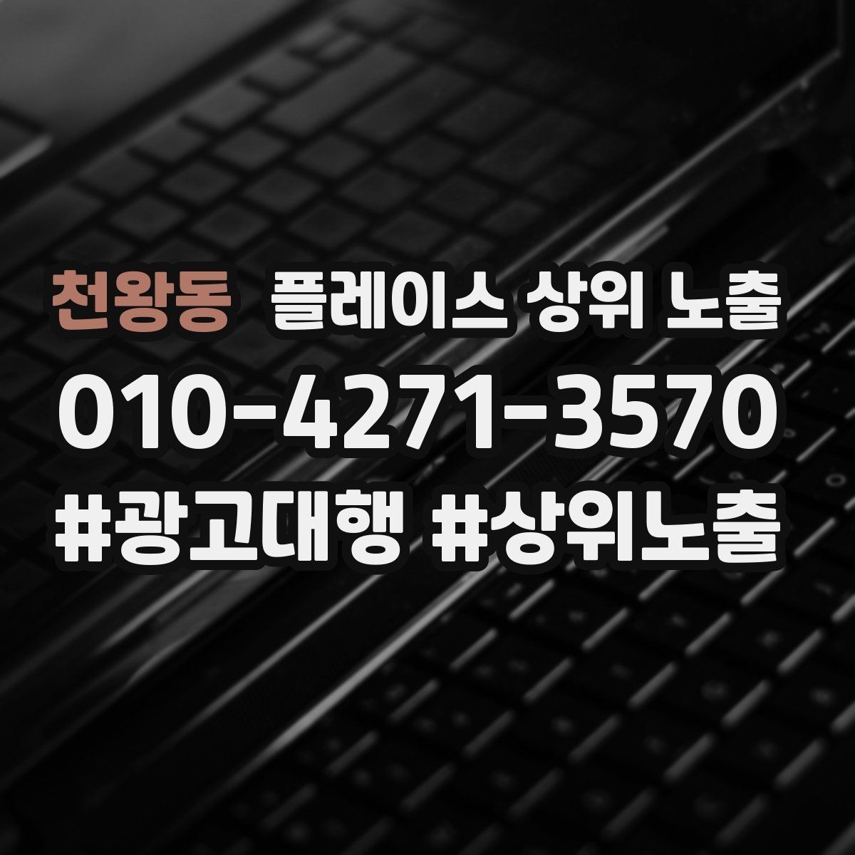 천왕동 플레이스 상위 노출 성수기 전에 준비해야 할 체크리스트