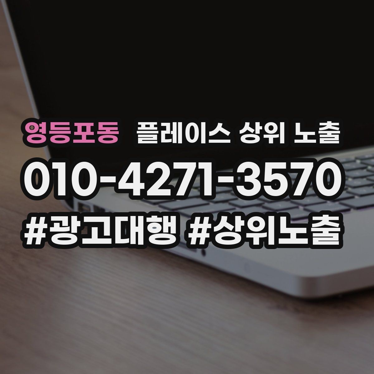 영등포동 플레이스 상위 노출 첫 달에 리뷰 기반을 만드는 현실 전략