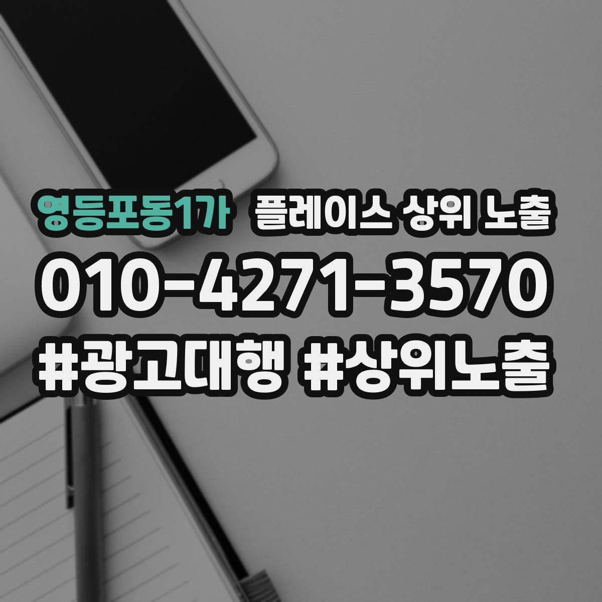 영등포동1가 플레이스 상위 노출 리뷰가 적어도 신뢰를 만드는 방법