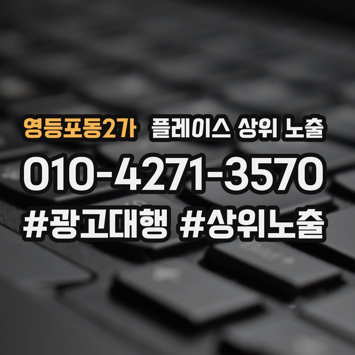 영등포동2가 플레이스 상위 노출 방문형 업종의 필수 정보 5가지