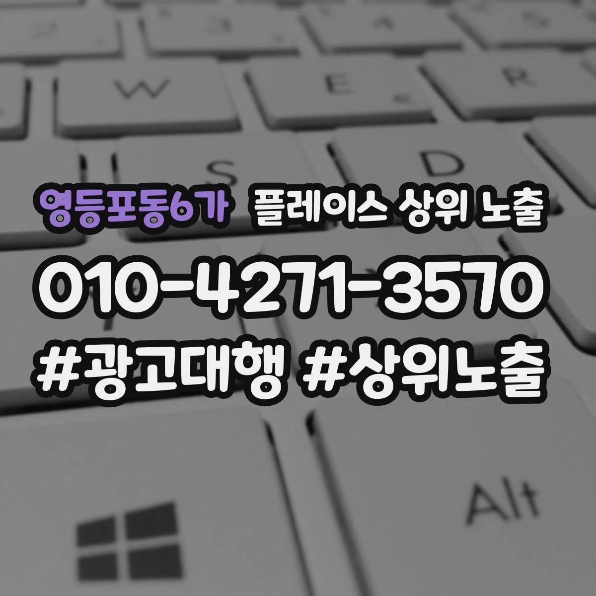 영등포동6가 플레이스 상위 노출 지도에서 선택받는 구조 만들기