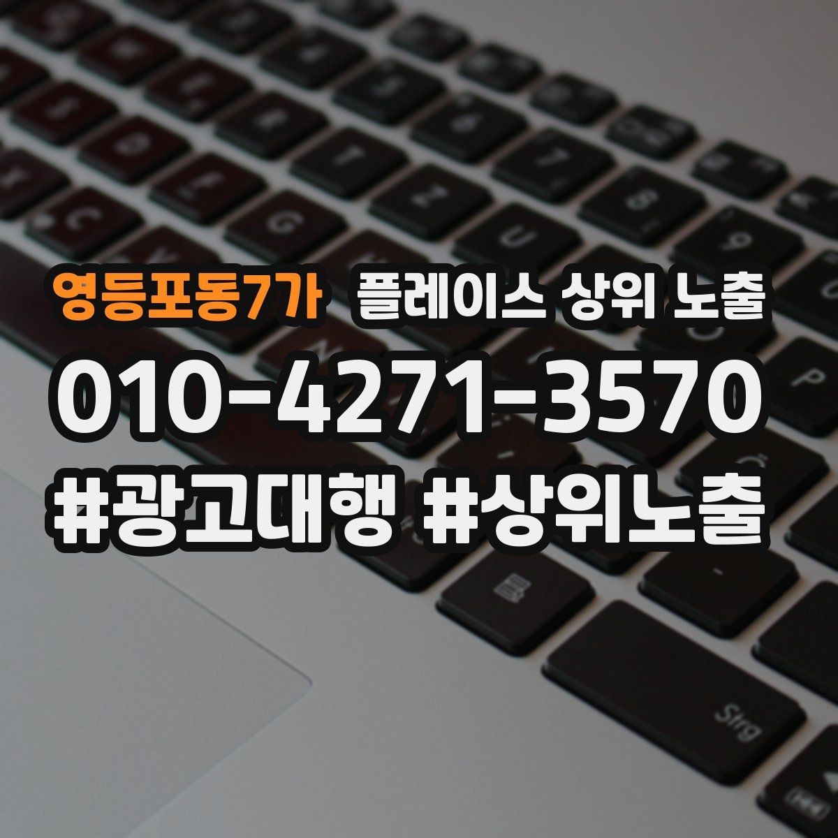 영등포동7가 플레이스 상위 노출 오프라인 손님을 리뷰로 연결하는 동선 설계