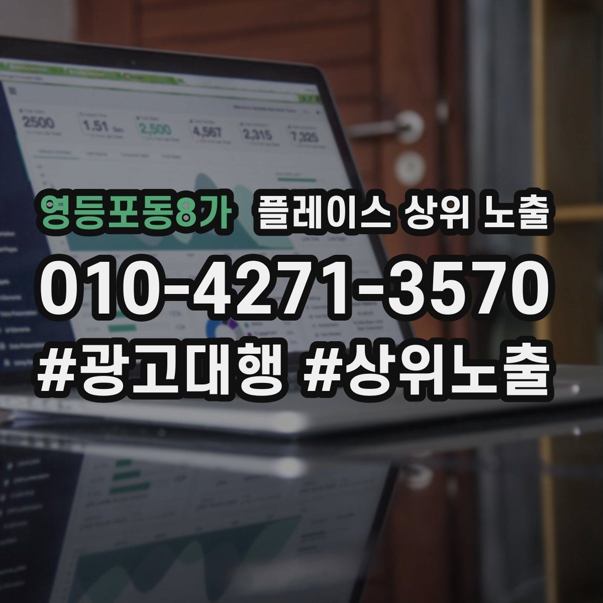 영등포동8가 플레이스 상위 노출 과장 없이 설득하는 소개글 구조