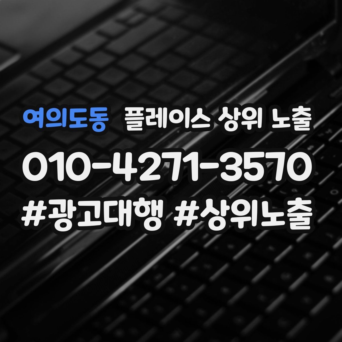여의도동 플레이스 상위 노출 찾아오는 길을 사진으로 설명하면 좋은 이유