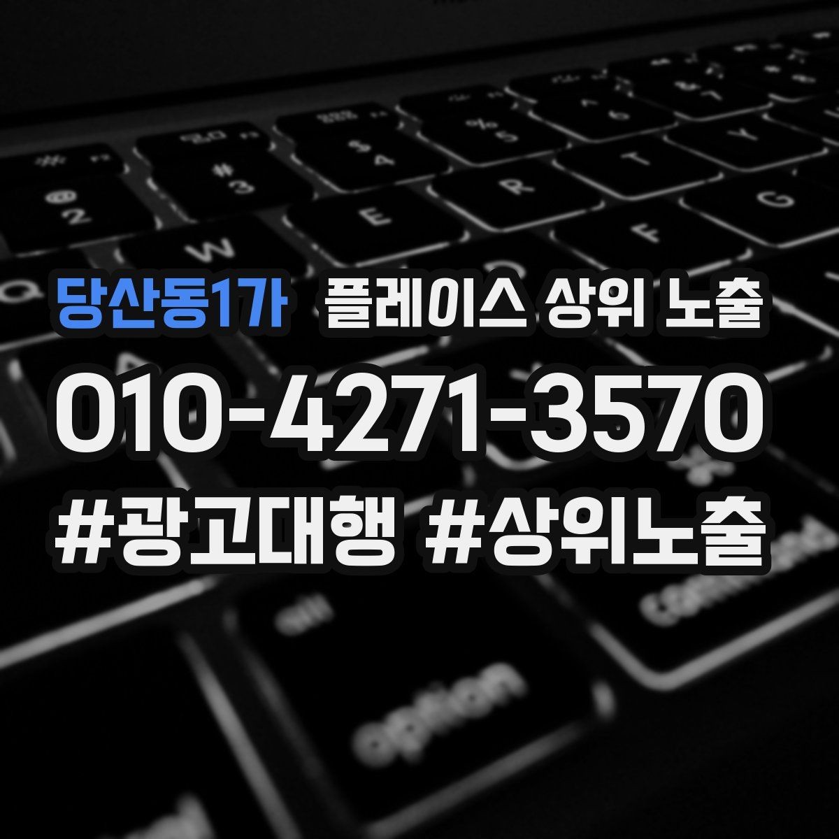 당산동1가 플레이스 상위 노출 오픈 이벤트를 재방문으로 연결하는 방법
