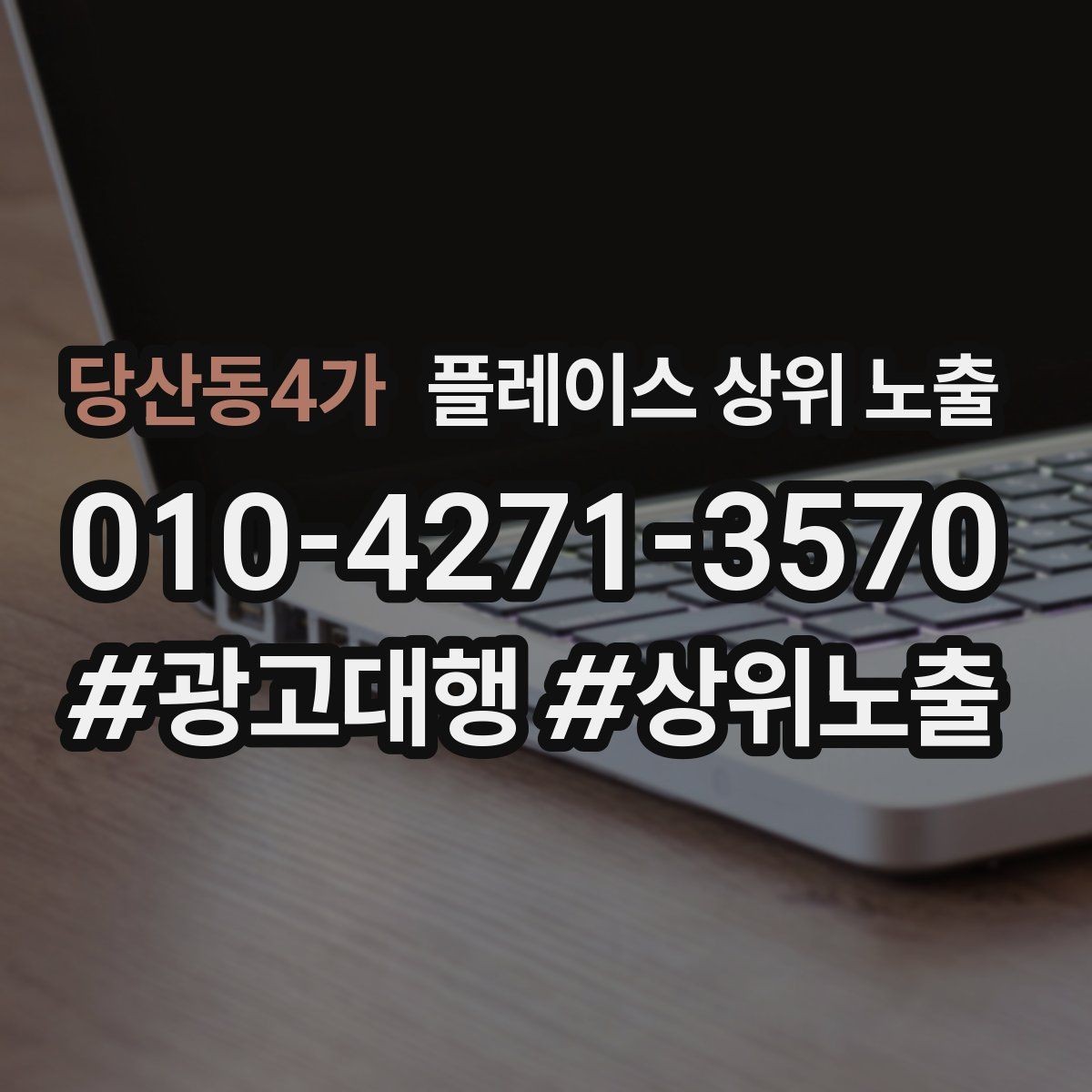 당산동4가 플레이스 상위 노출 처음 시작하는 분을 위한 핵심 체크리스트
