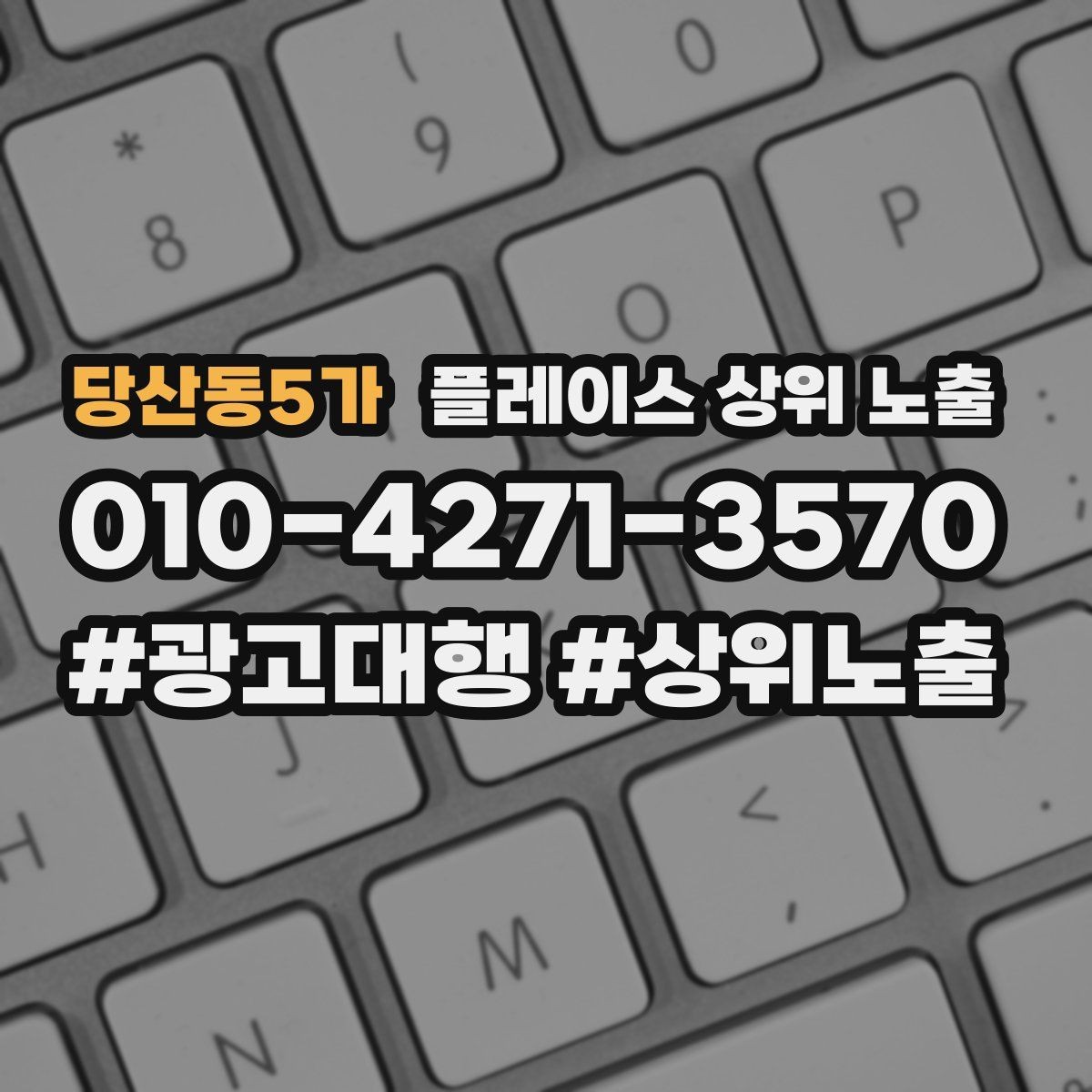 당산동5가 플레이스 상위 노출 신규 오픈 매장 30일 운영 루틴