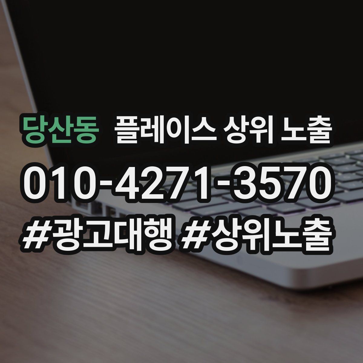 당산동 플레이스 상위 노출 위치 설명을 글로 잘 쓰는 3가지 공식