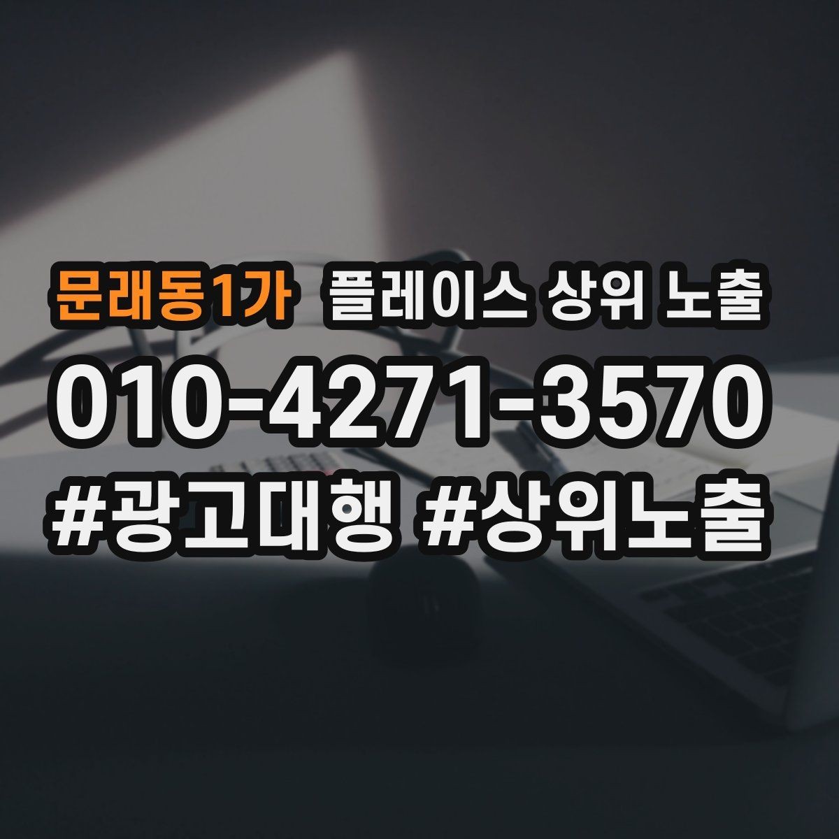 문래동1가 플레이스 상위 노출 정비 세차는 위치 안내가 순위에 영향을 준다