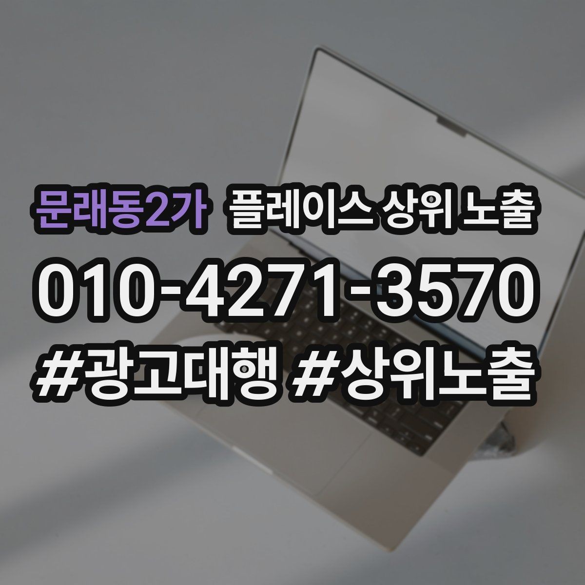 문래동2가 플레이스 상위 노출 전화 예약 전환이 안 나올 때 해결 포인트