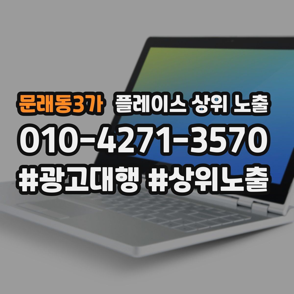 문래동3가 플레이스 상위 노출 부정 리뷰에 답글을 달아야 하는 기준