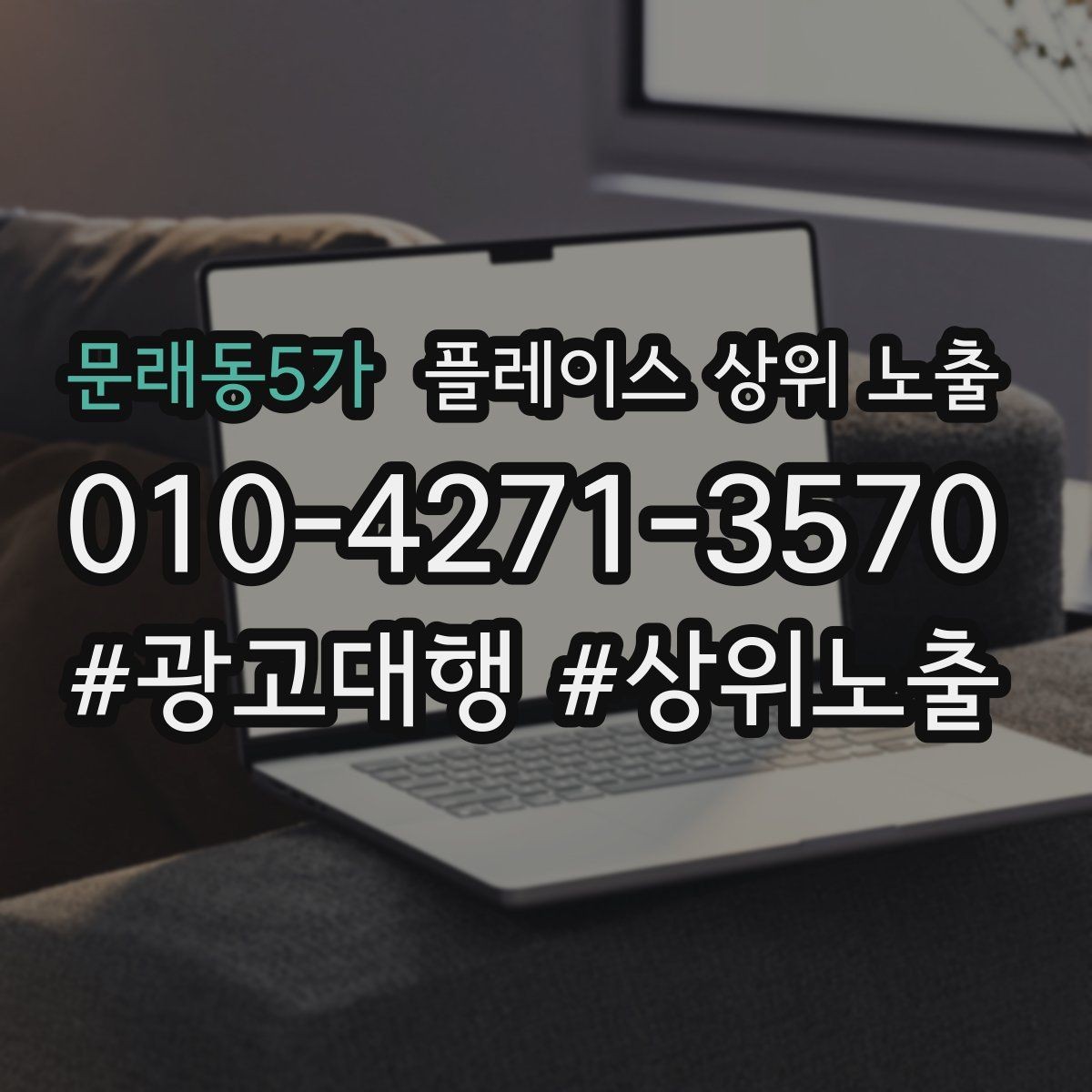 문래동5가 플레이스 상위 노출 월말에 꼭 해야 하는 정리 작업