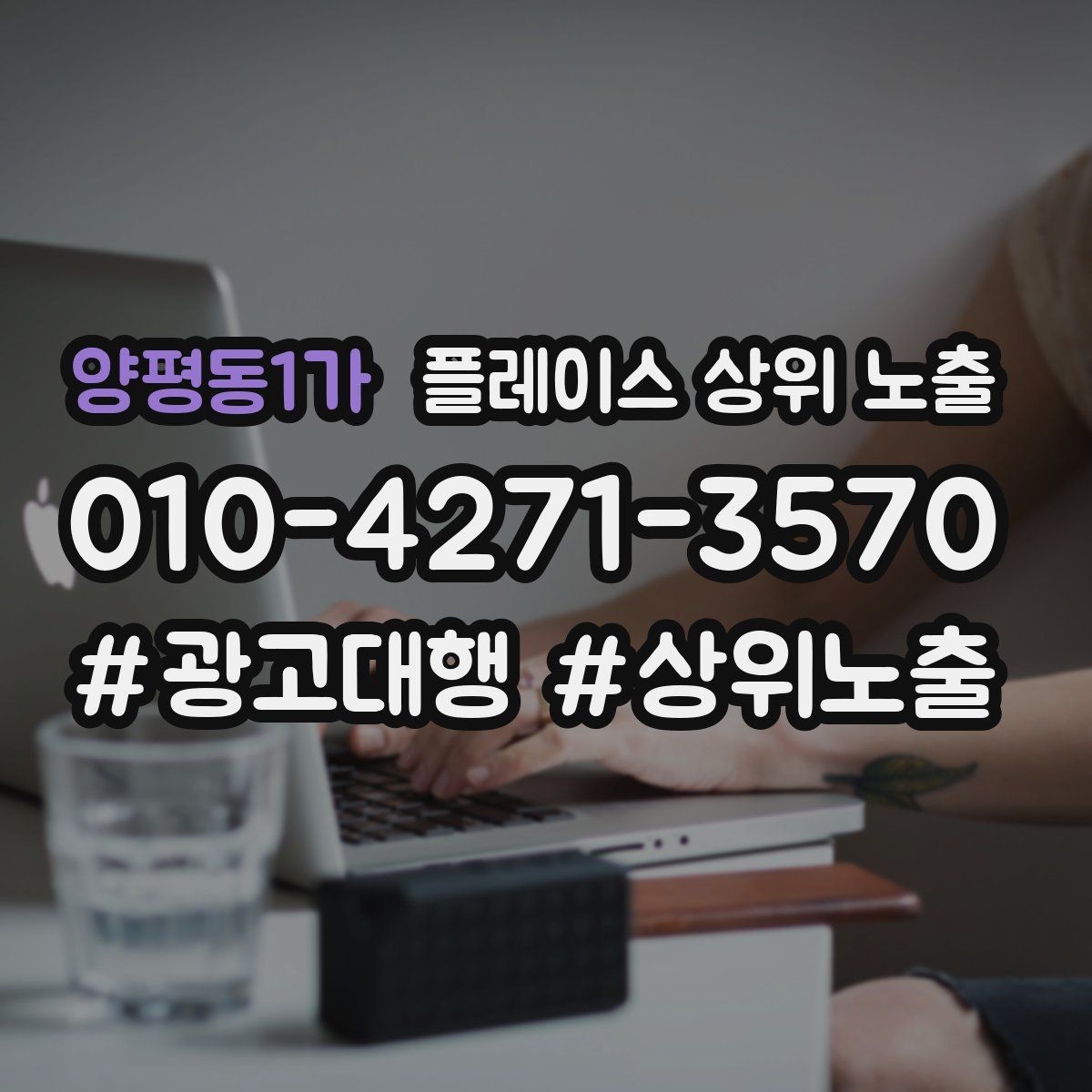 양평동1가 플레이스 상위 노출 음식점은 대표 메뉴가 먼저인 이유