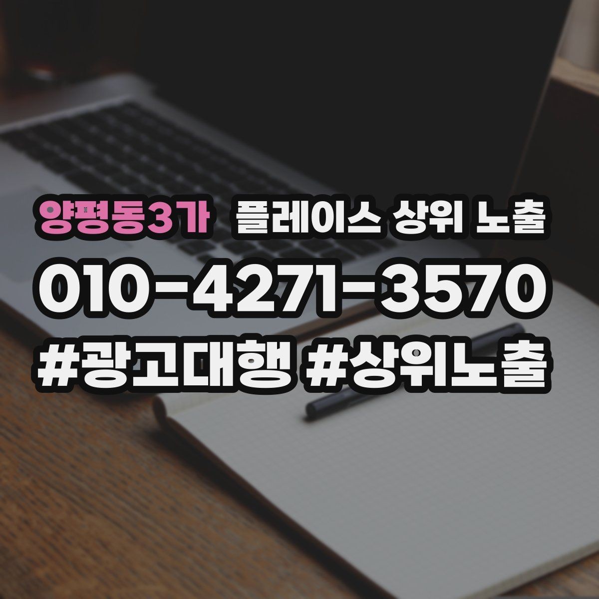 양평동3가 플레이스 상위 노출 노출이 흔들릴 때 원인부터 정리