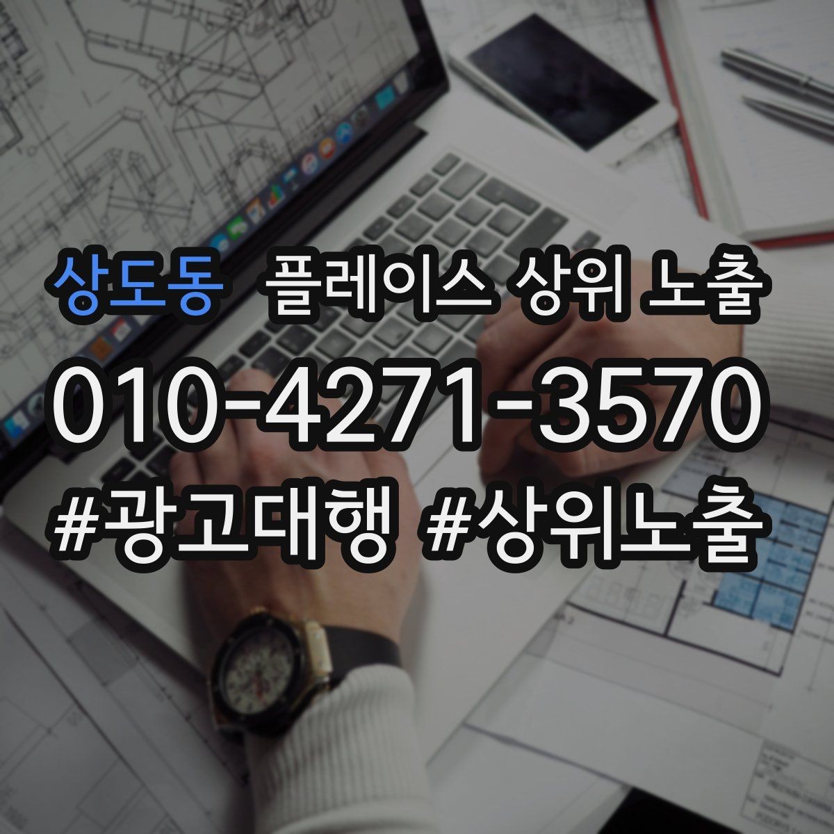 상도동 플레이스 상위 노출 톡톡 응대 속도가 중요한 이유