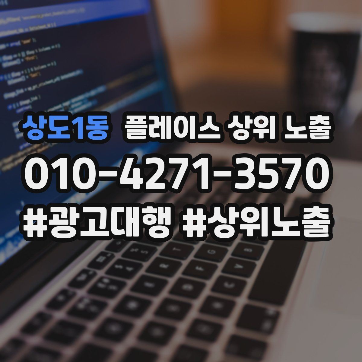 상도1동 플레이스 상위 노출 리뷰가 적어도 신뢰를 만드는 방법