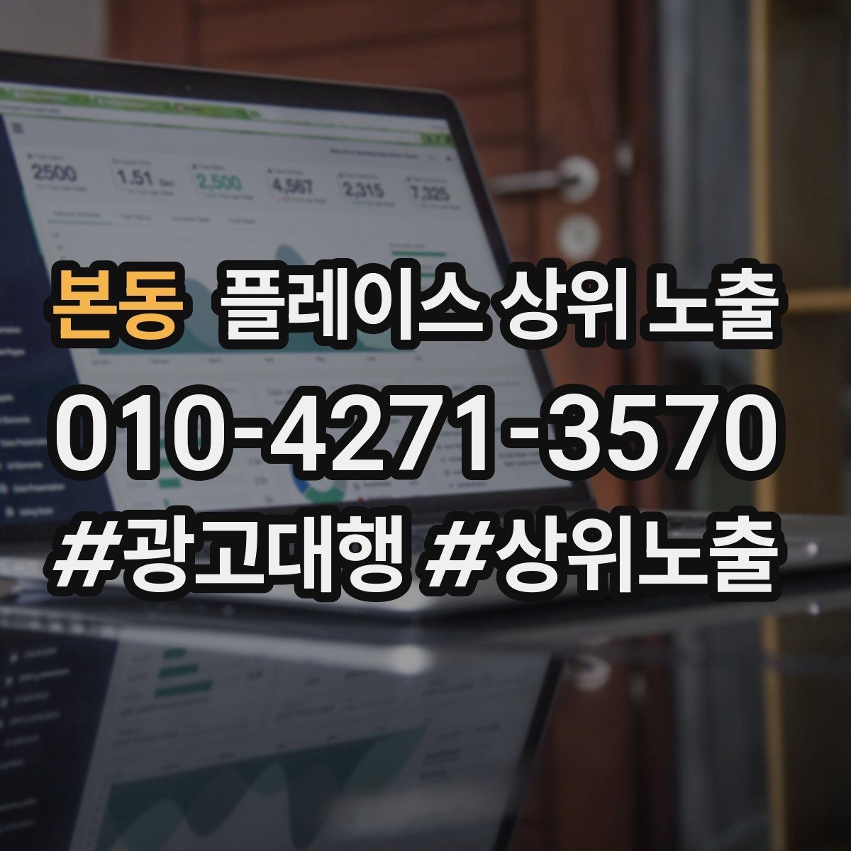 본동 플레이스 상위 노출 경쟁 매장 분석부터 해야 하는 이유