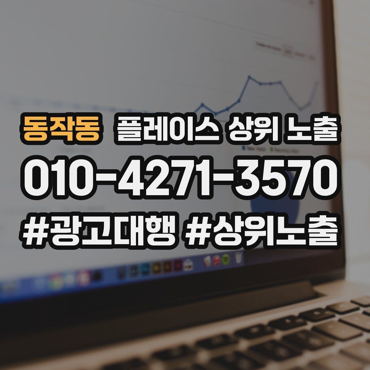 동작동 플레이스 상위 노출 별점이 떨어졌을 때 회복 플랜