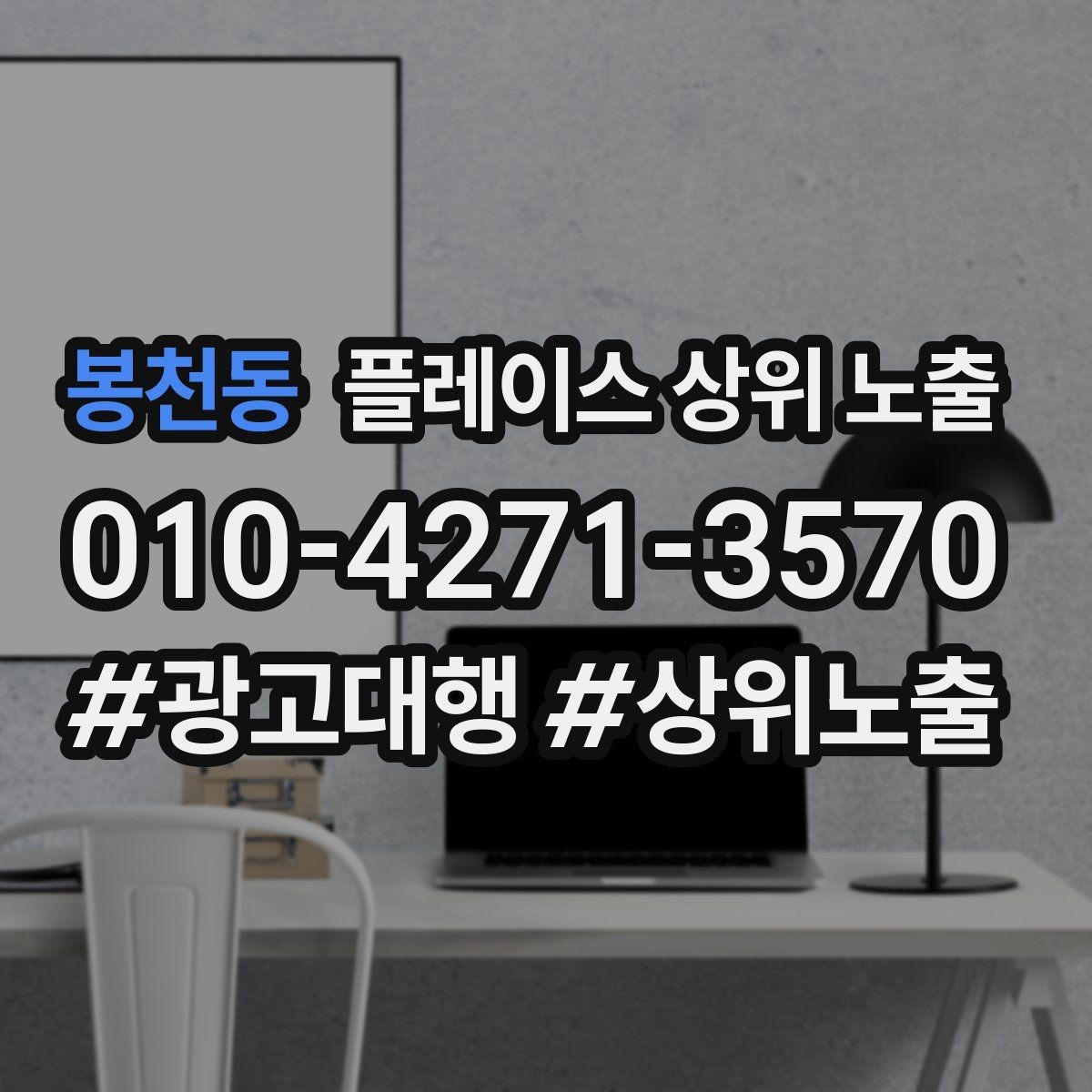봉천동 플레이스 상위 노출 리뷰가 쌓이는 매장 결제 동선 만들기